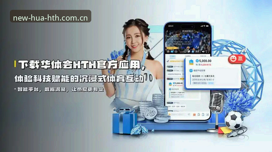 华体会官方入口详解：华体育官方网址安全吗？从用户反馈到技术细节全分析